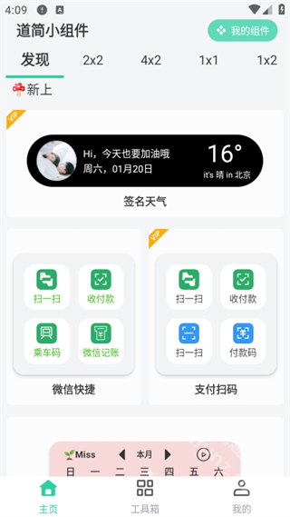 道简小组件iScreen