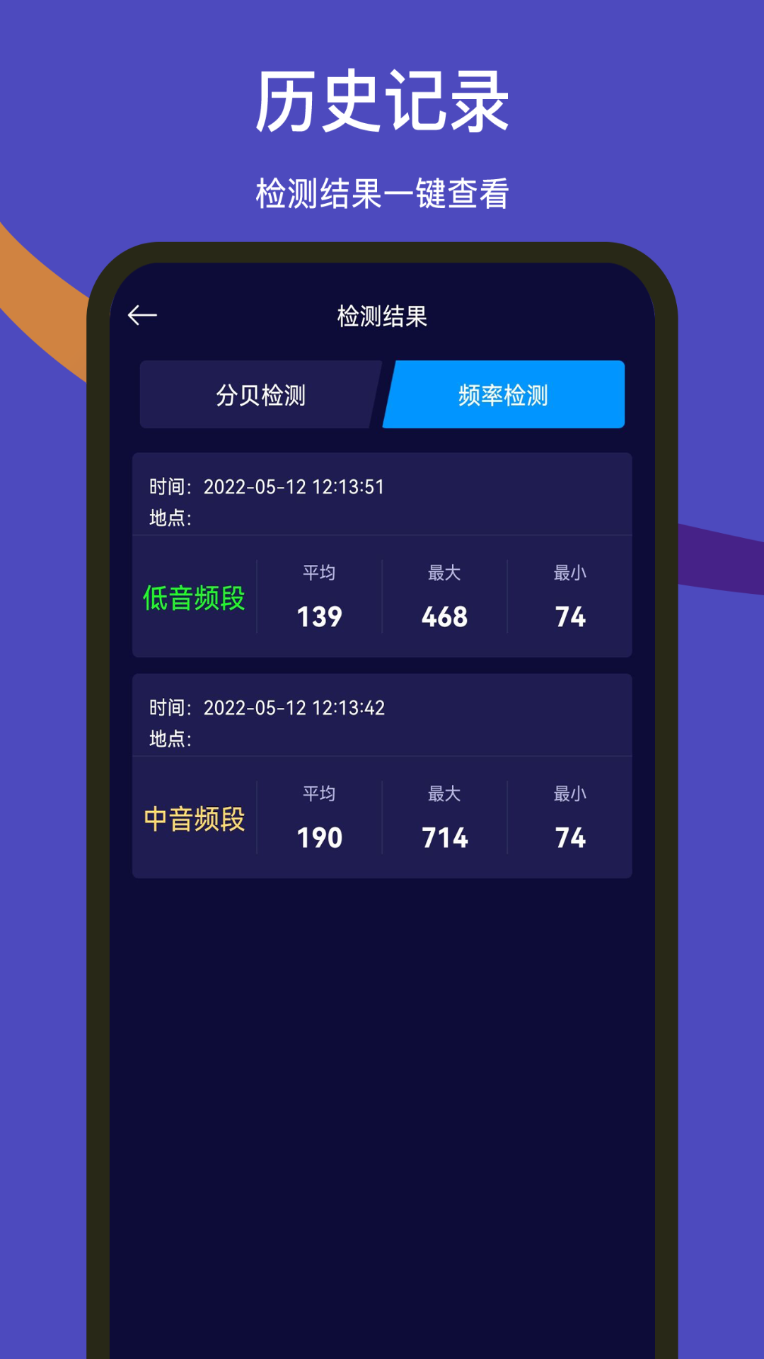 噪音检测器app截图2