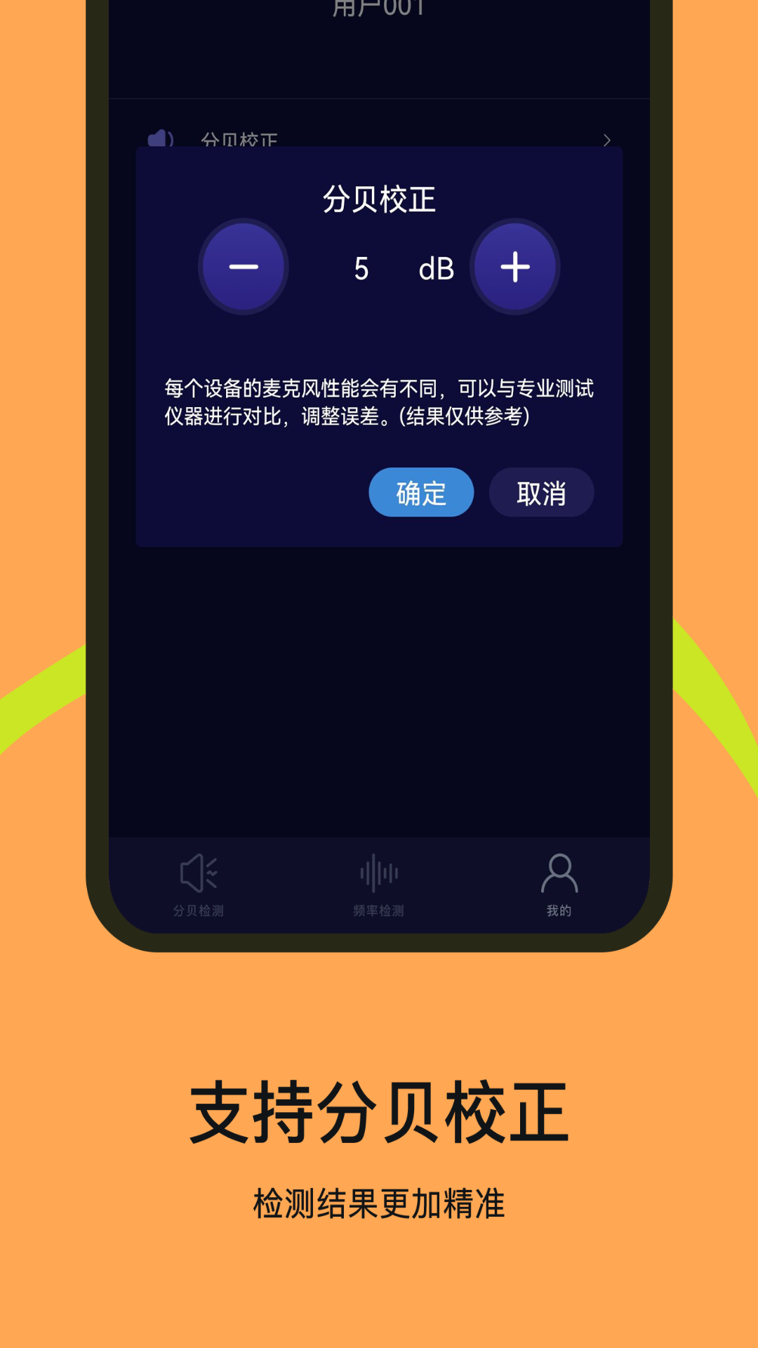 噪音检测器app截图4