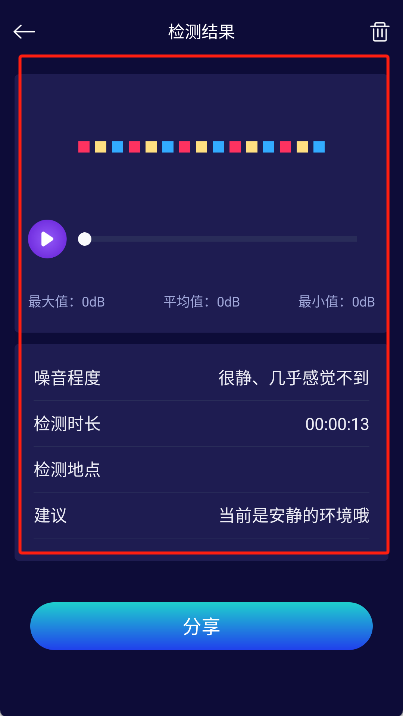 噪音检测器app