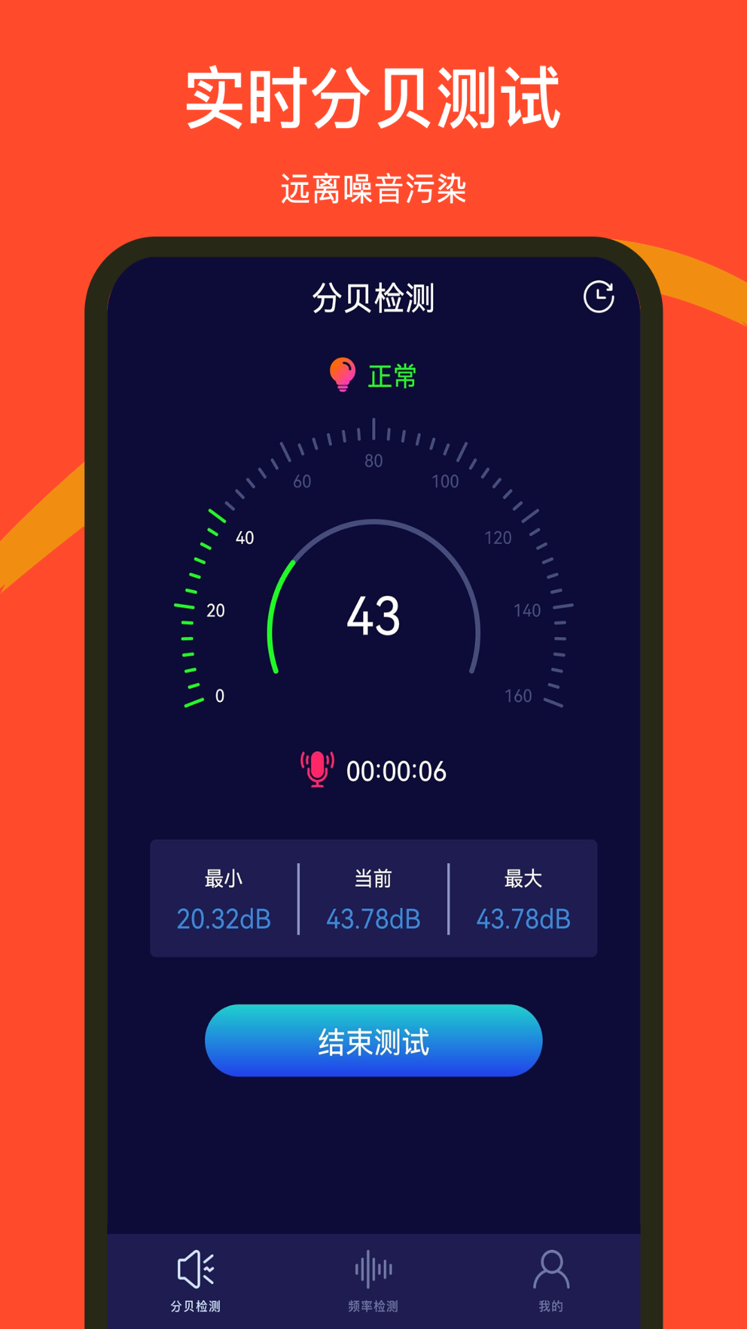 噪音检测器app