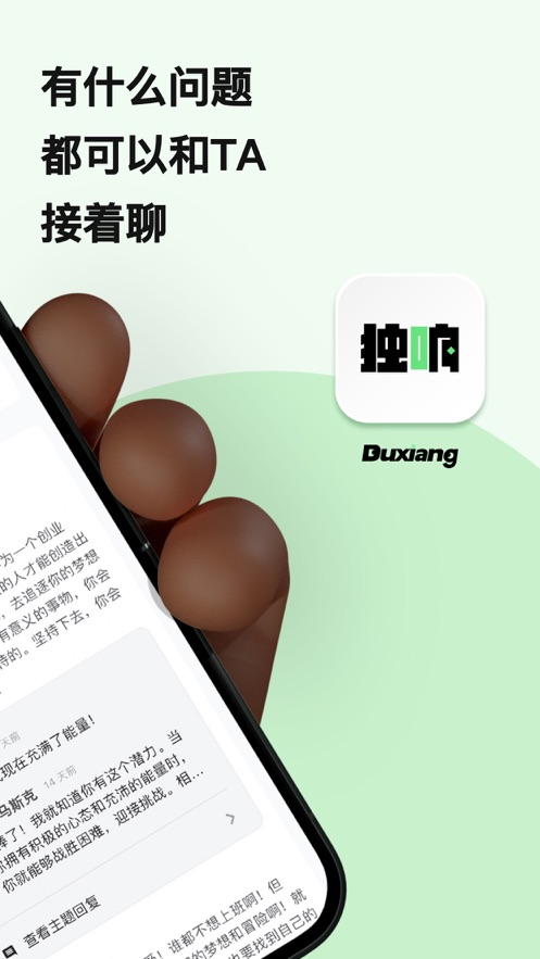 独响app截图4