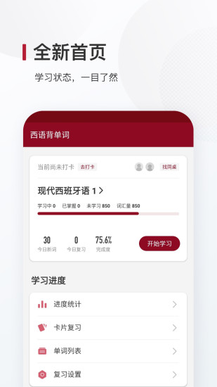 西语背单词APP截图1