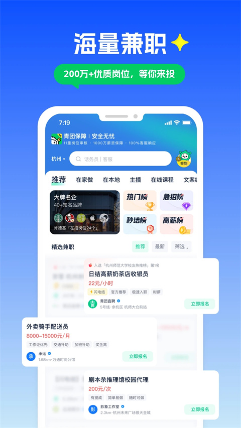 青团社兼职app截图1