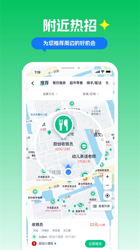 青团社兼职app截图3