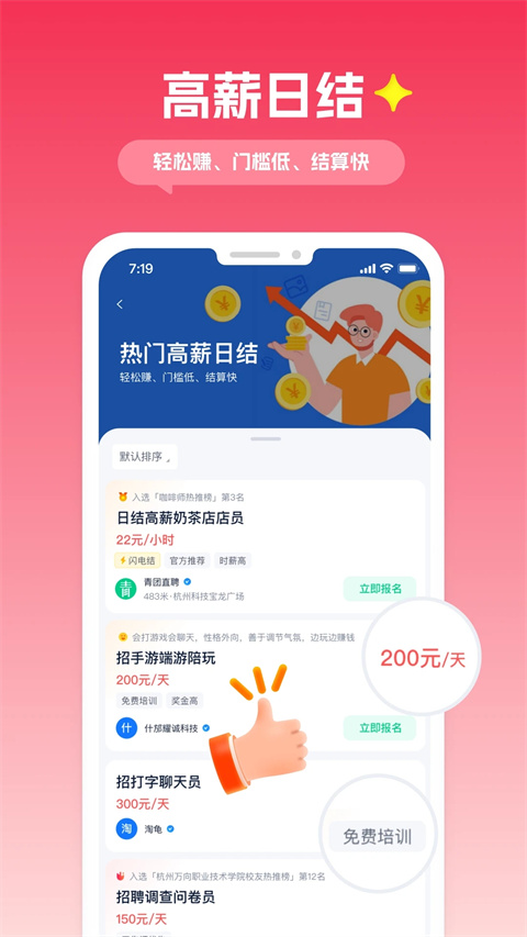 青团社兼职app截图2