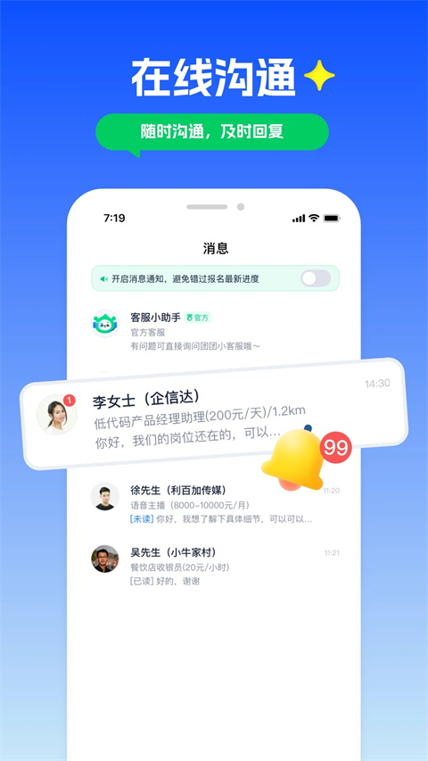 青团社兼职app截图4