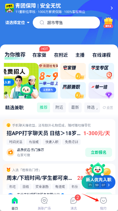 青团社兼职app下载