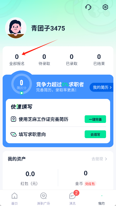 青团社兼职app下载