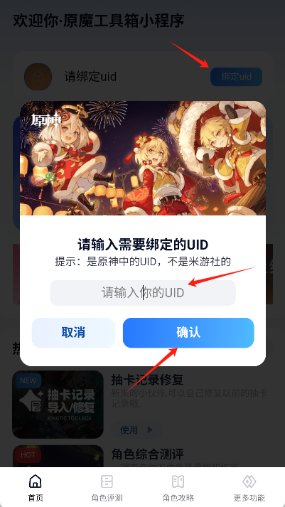 原魔工具箱抽卡查询app