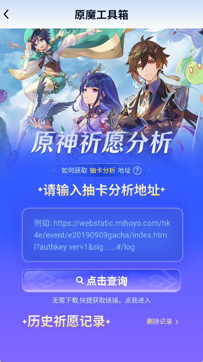 原魔工具箱抽卡查询app