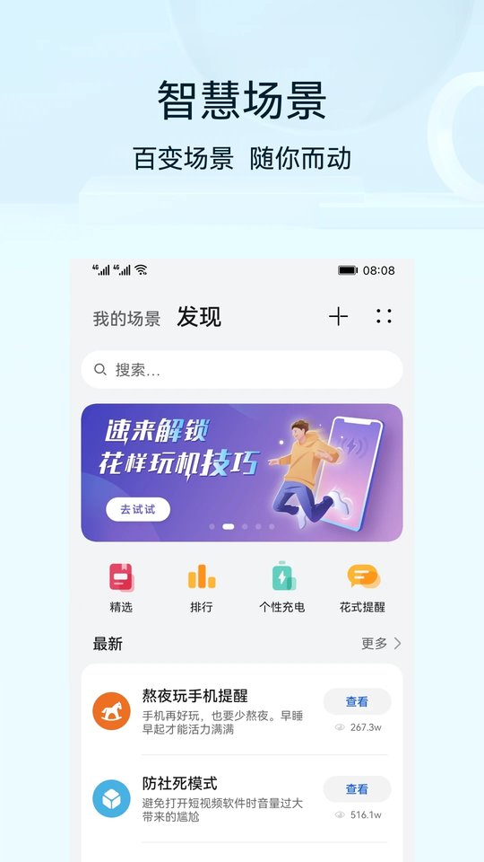 华为智慧生活app截图1