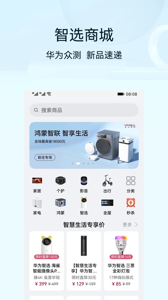 华为智慧生活app截图3