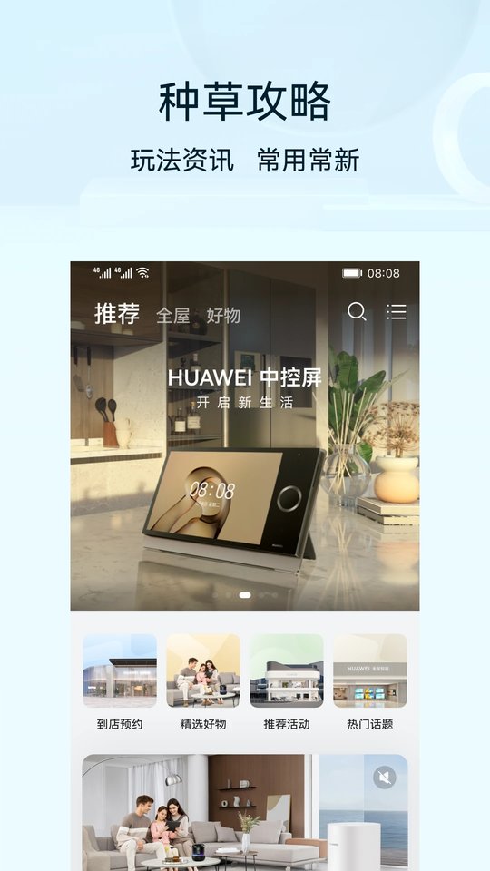 华为智慧生活app截图2