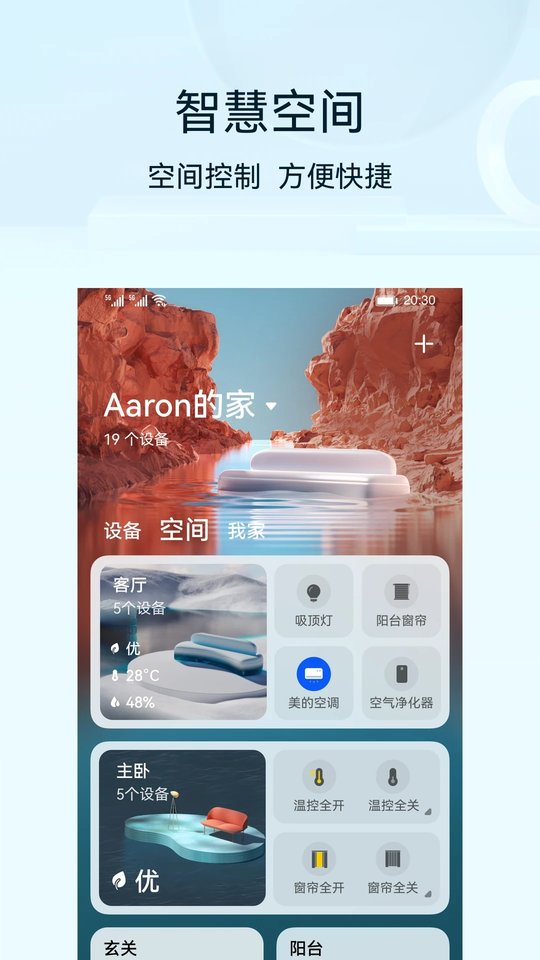 华为智慧生活app截图4