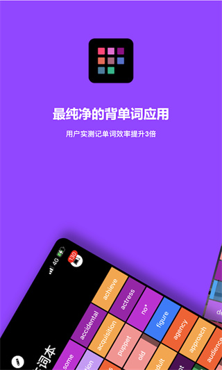 单词块app截图1