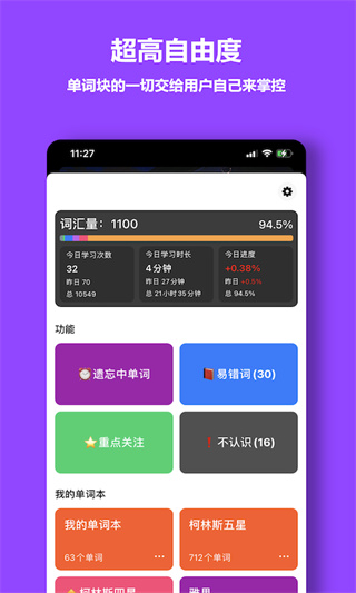 单词块app截图3