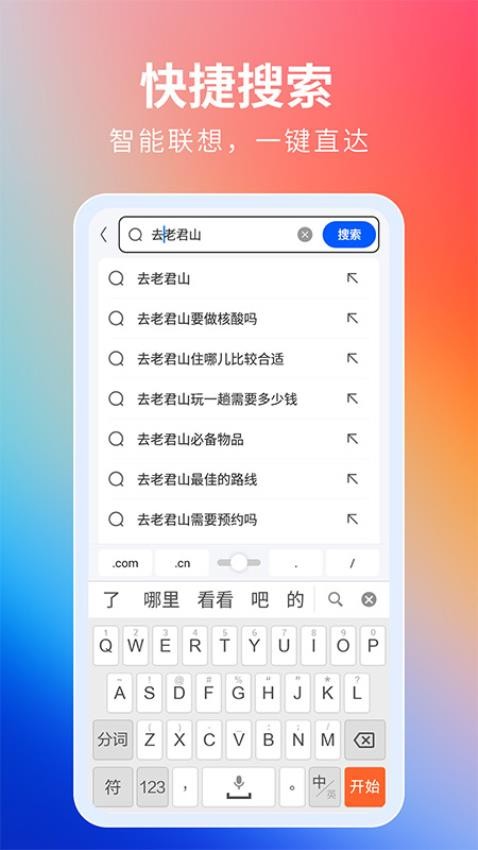 飞觅浏览器新版本截图2