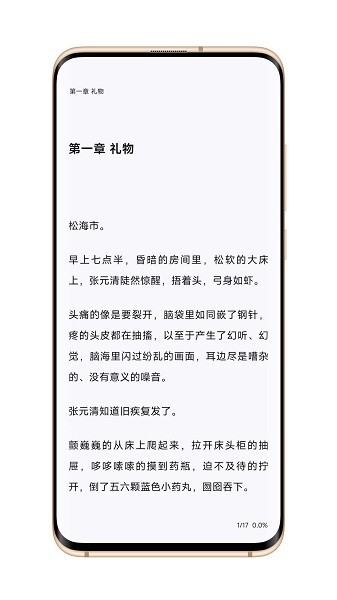 逗比小说app新版截图2