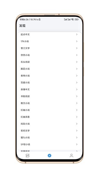 逗比小说app新版截图3