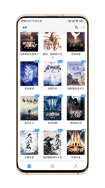 逗比小说app新版截图4