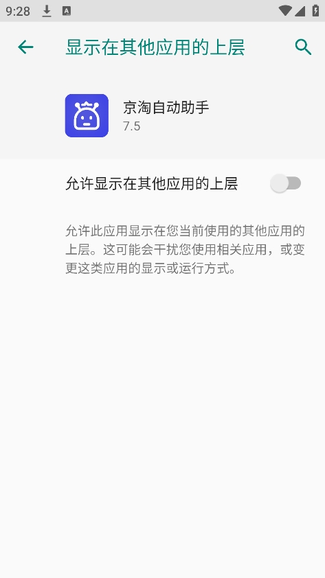 京淘自动助手最新版截图2