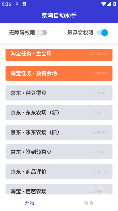 京淘自动助手最新版