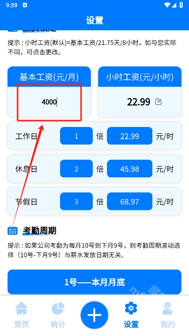 加班计算器通用版