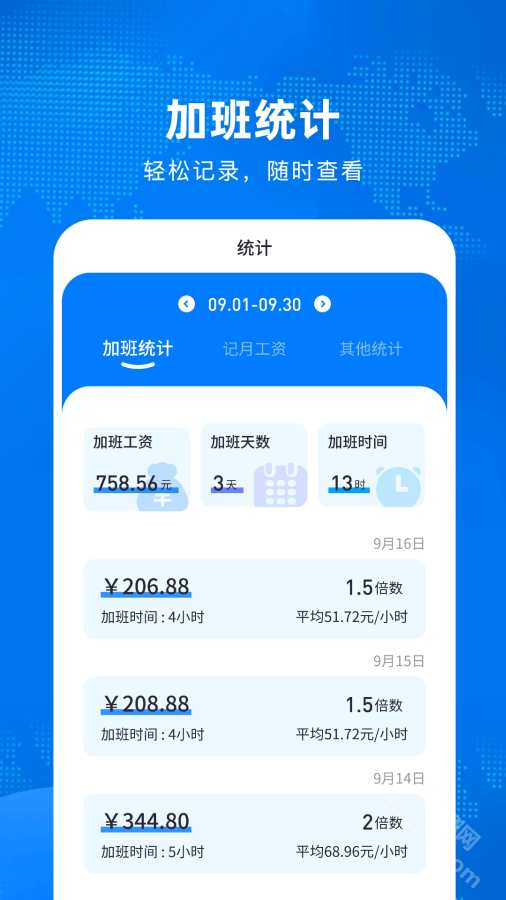 加班计算器通用版
