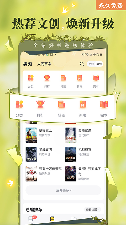 塔读文学app截图1