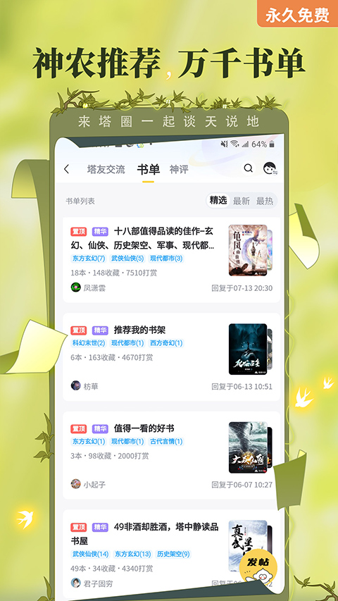 塔读文学app截图4