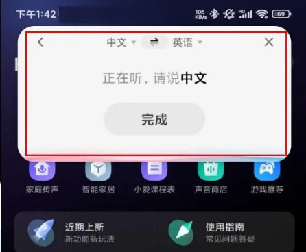 小爱翻译app下载