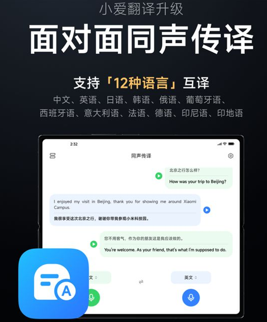 小爱翻译app下载