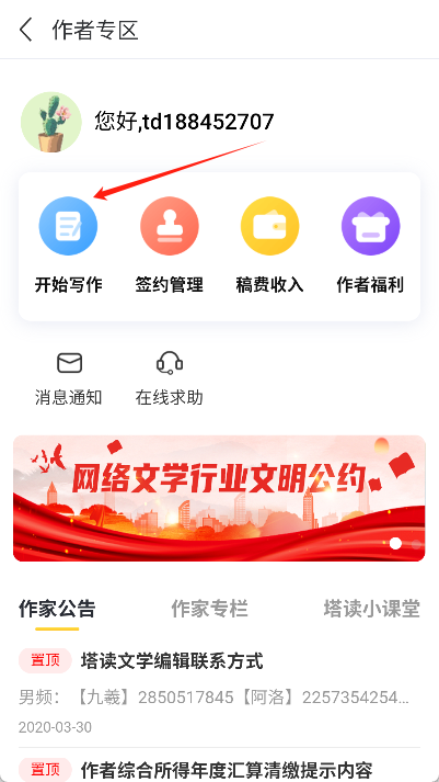 塔读文学app下载