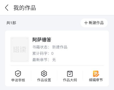 塔读文学app下载