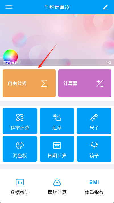 千维计算器app下载