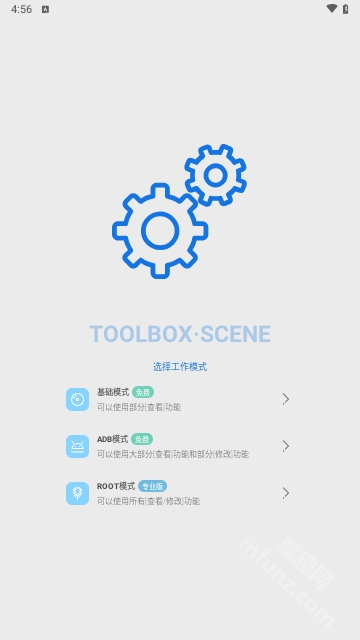 骁龙工具箱scene软件