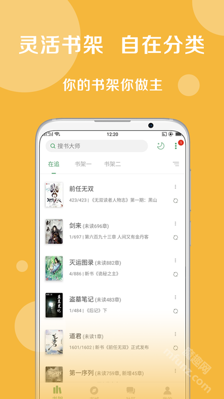 搜书大师app下载