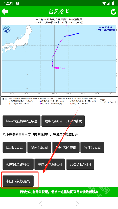 台风速报下载