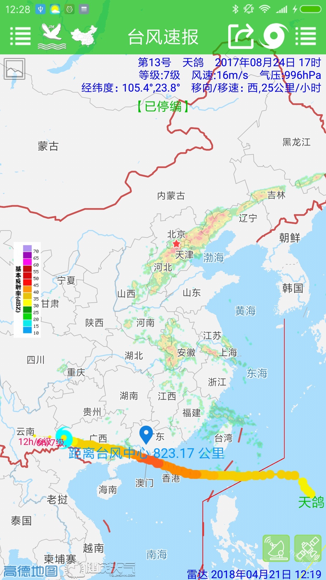 台风速报下载