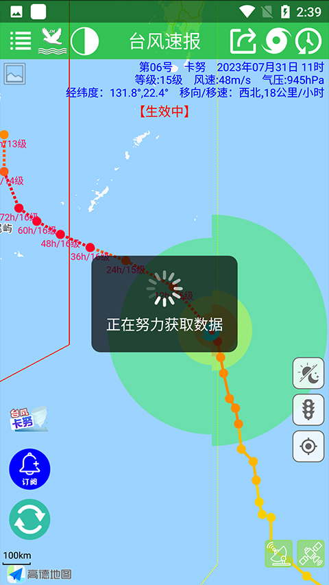 台风速报下载