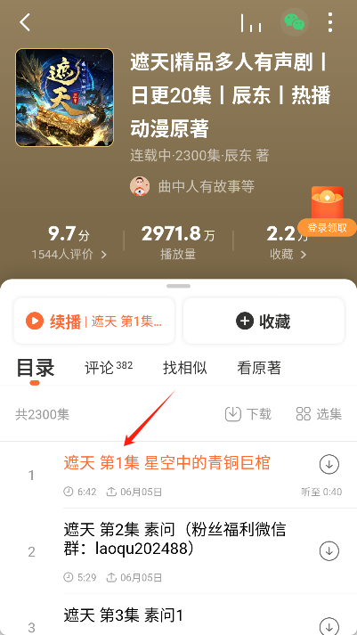 懒人听书有声小说app