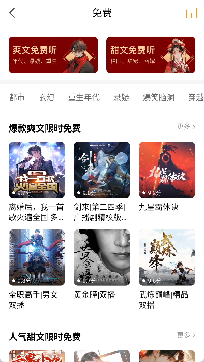 懒人听书有声小说app