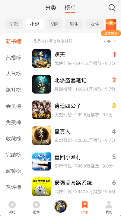 懒人听书有声小说app