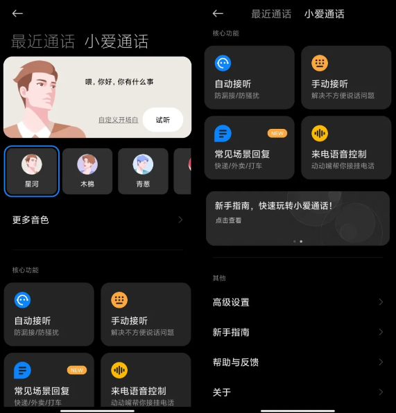 小爱通话app下载