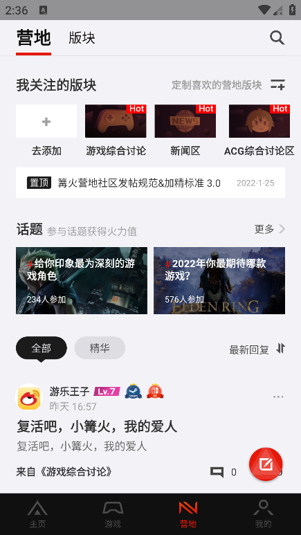 篝火营地游戏app