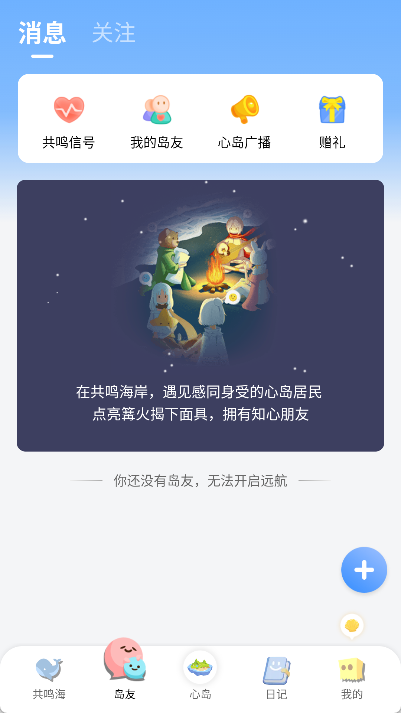 心岛日记app