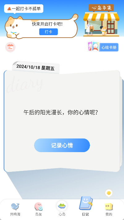 心岛日记app