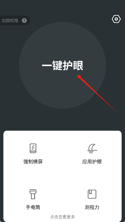 夜间护眼APP