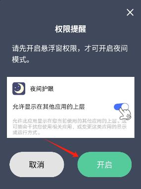 夜间护眼APP